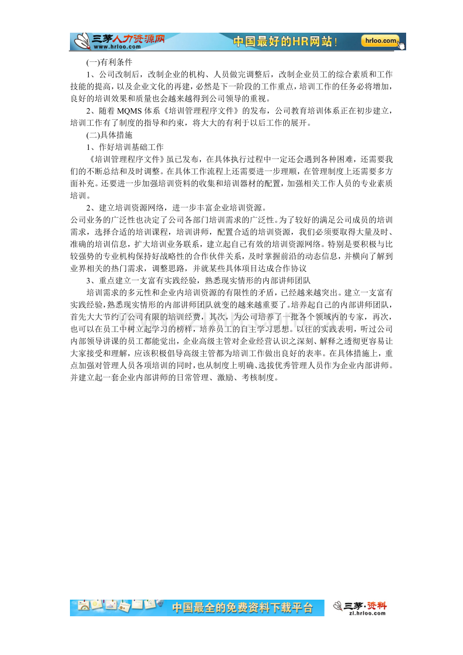 培训工作总结范文.doc_第2页