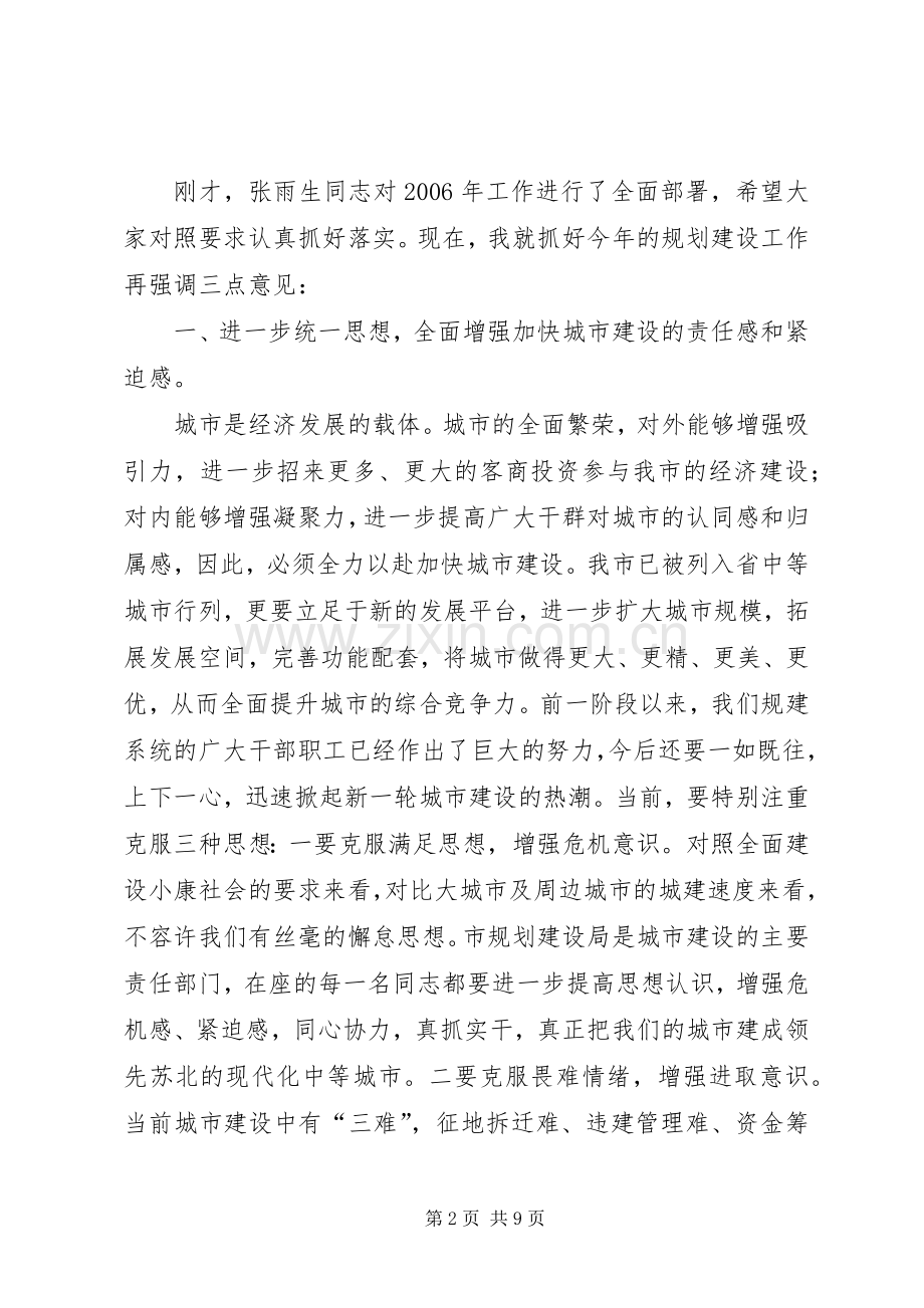 市规划建设局度先进集体先进个人表彰大会上的讲话 .docx_第2页