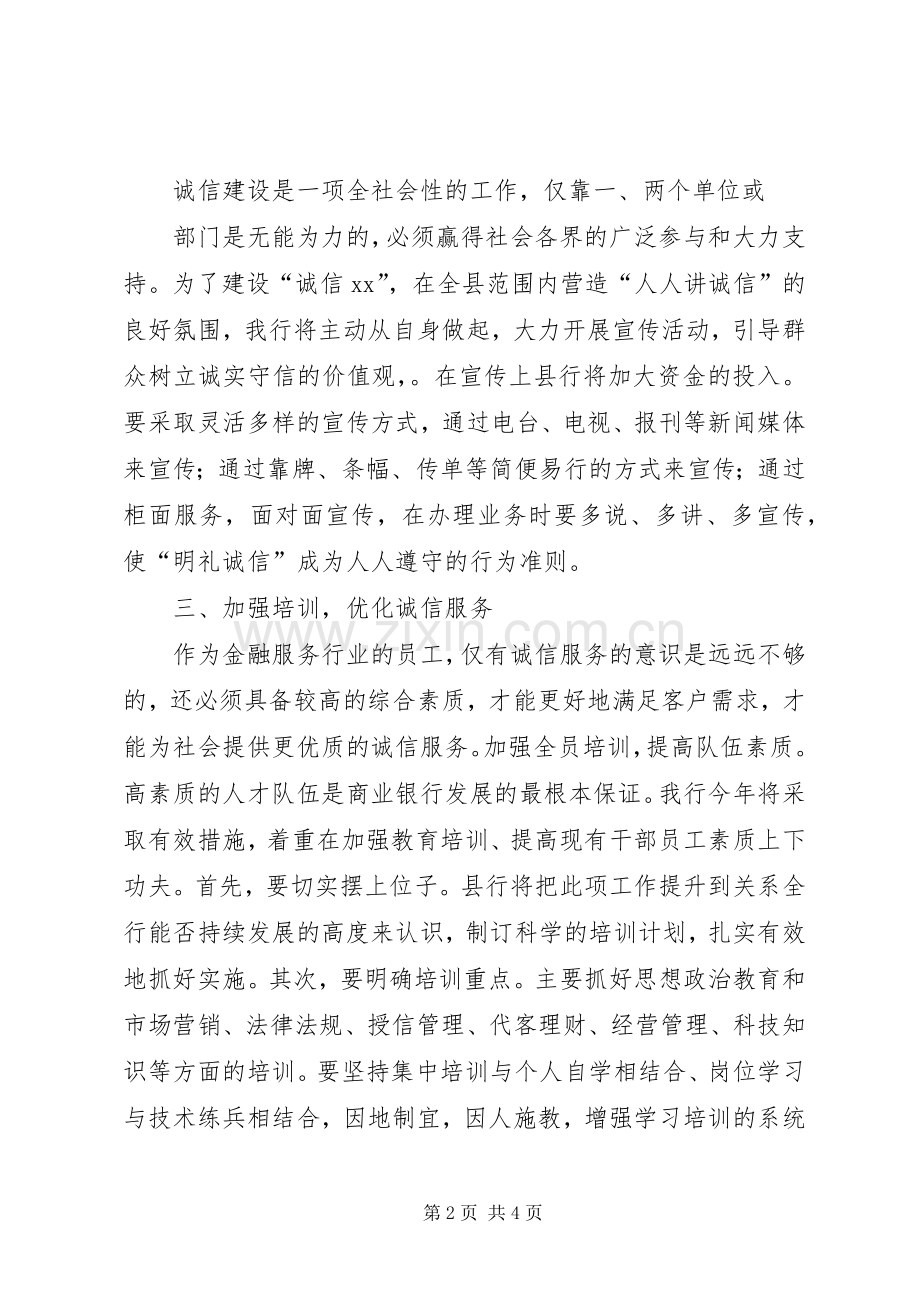建设“诚信银行”工作计划.docx_第2页