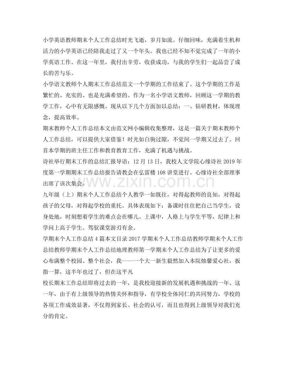 期末工作总结汇总 .docx_第2页