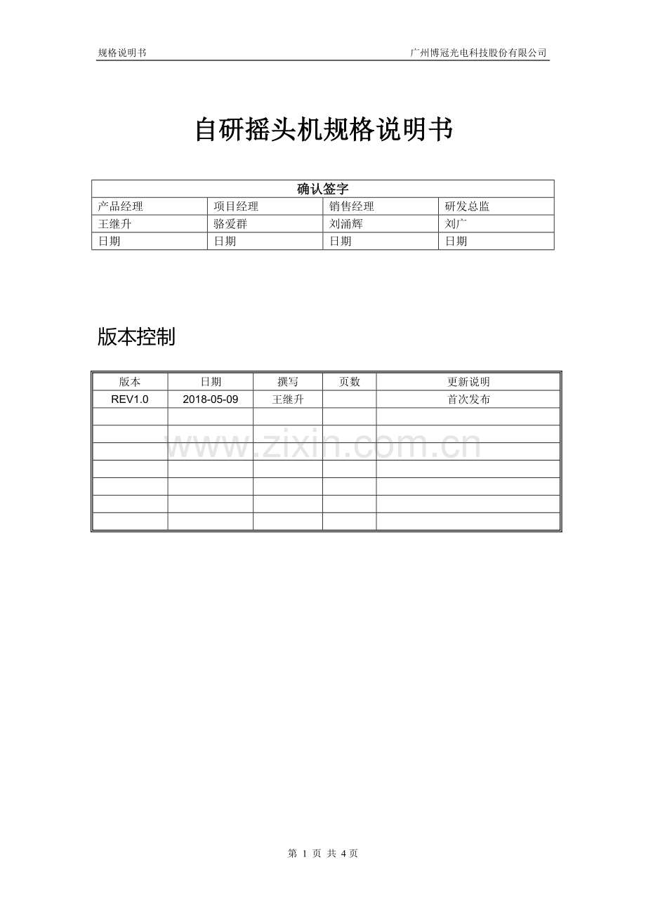 产品规格书-模板.doc_第1页