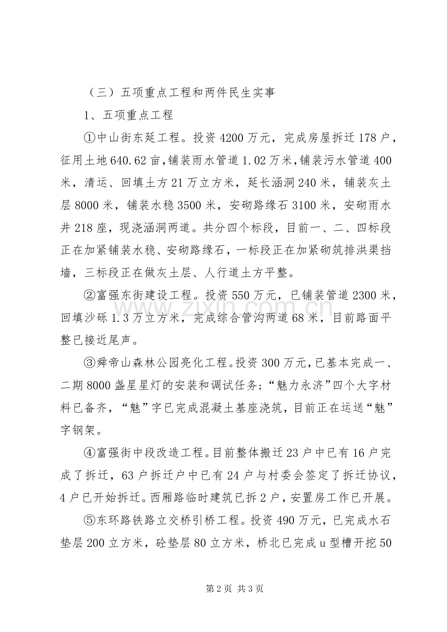 住建局总结和XX年工作计划.docx_第2页