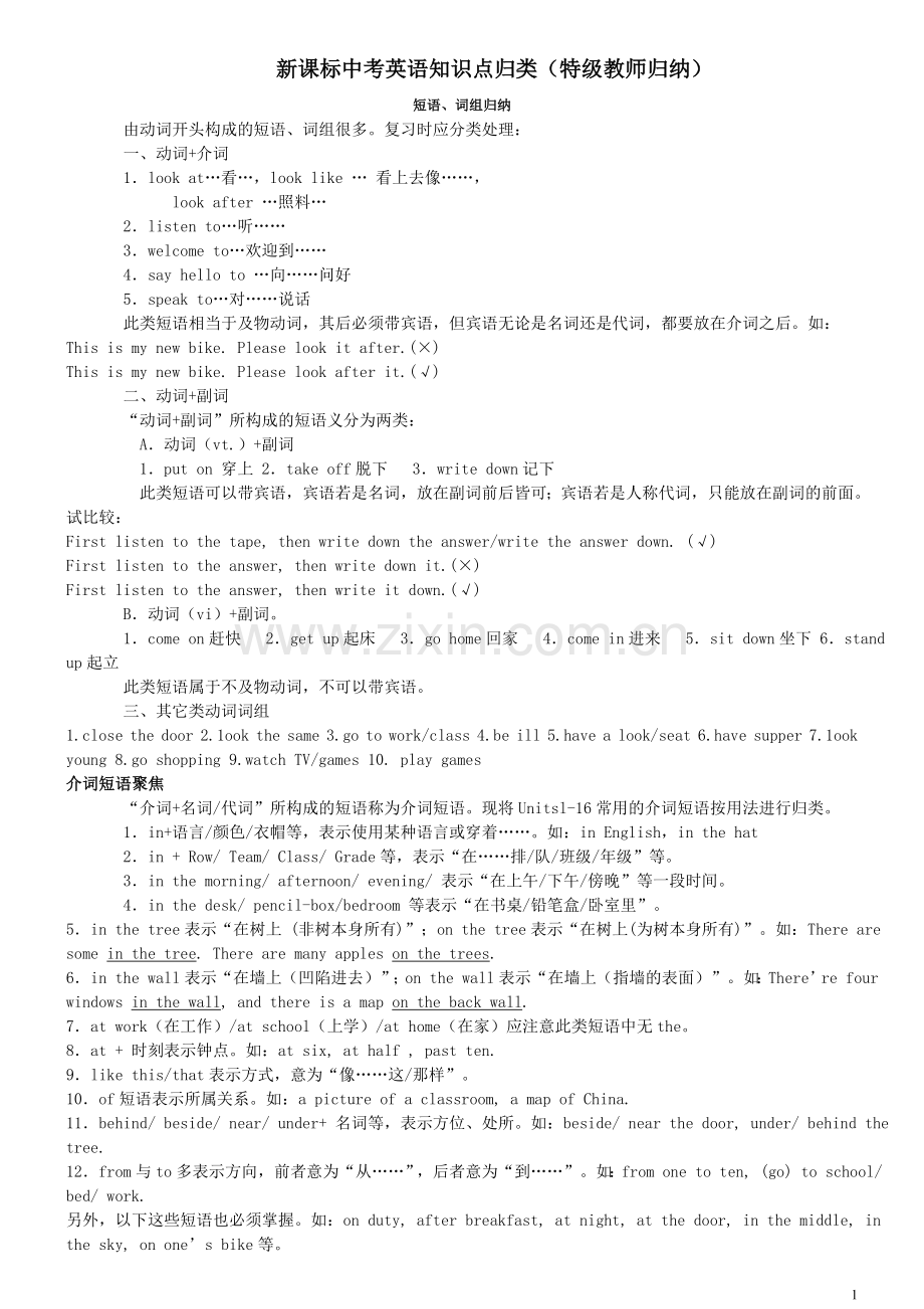向老师们提供一点资料英语哦.doc_第1页