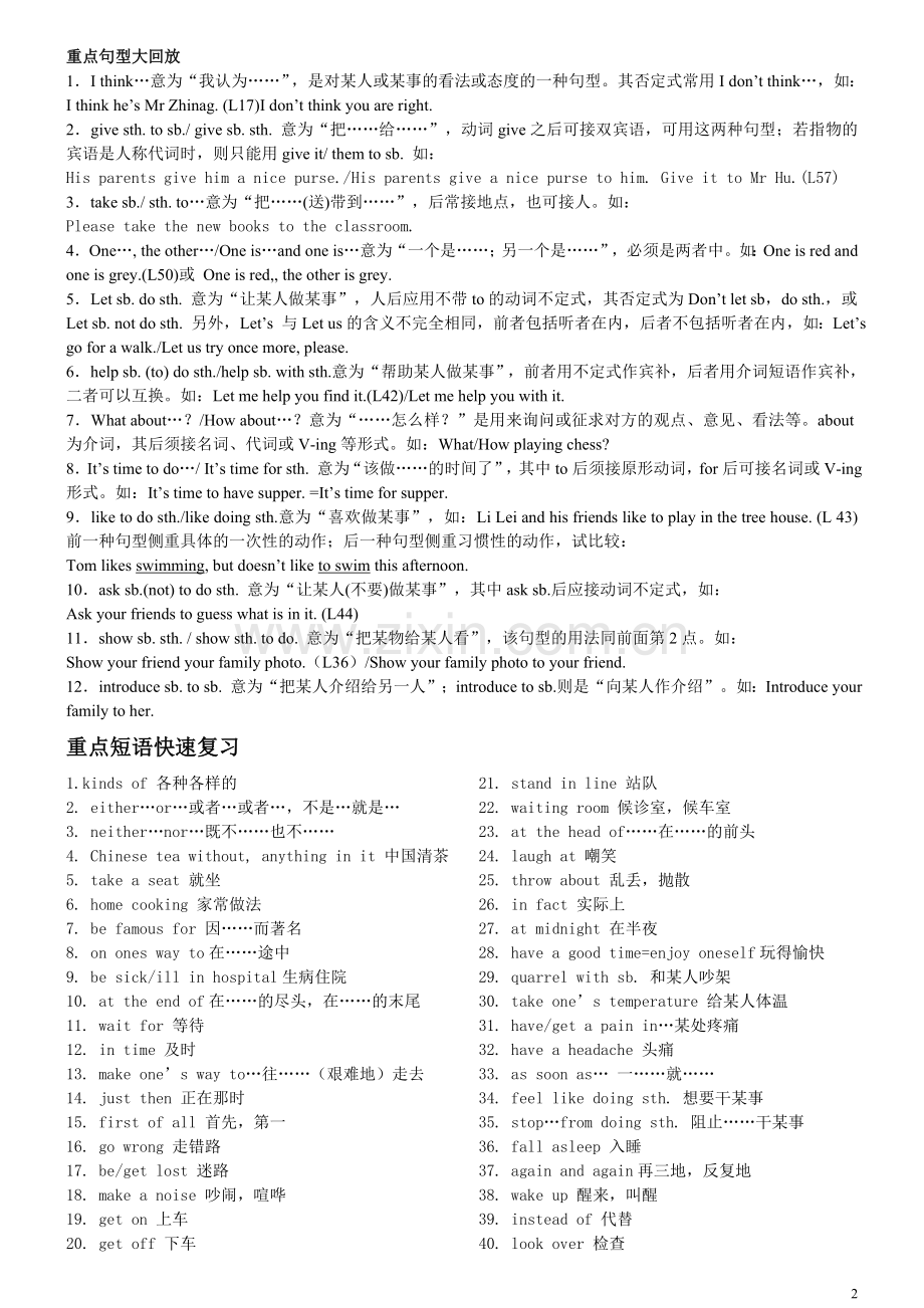 向老师们提供一点资料英语哦.doc_第2页