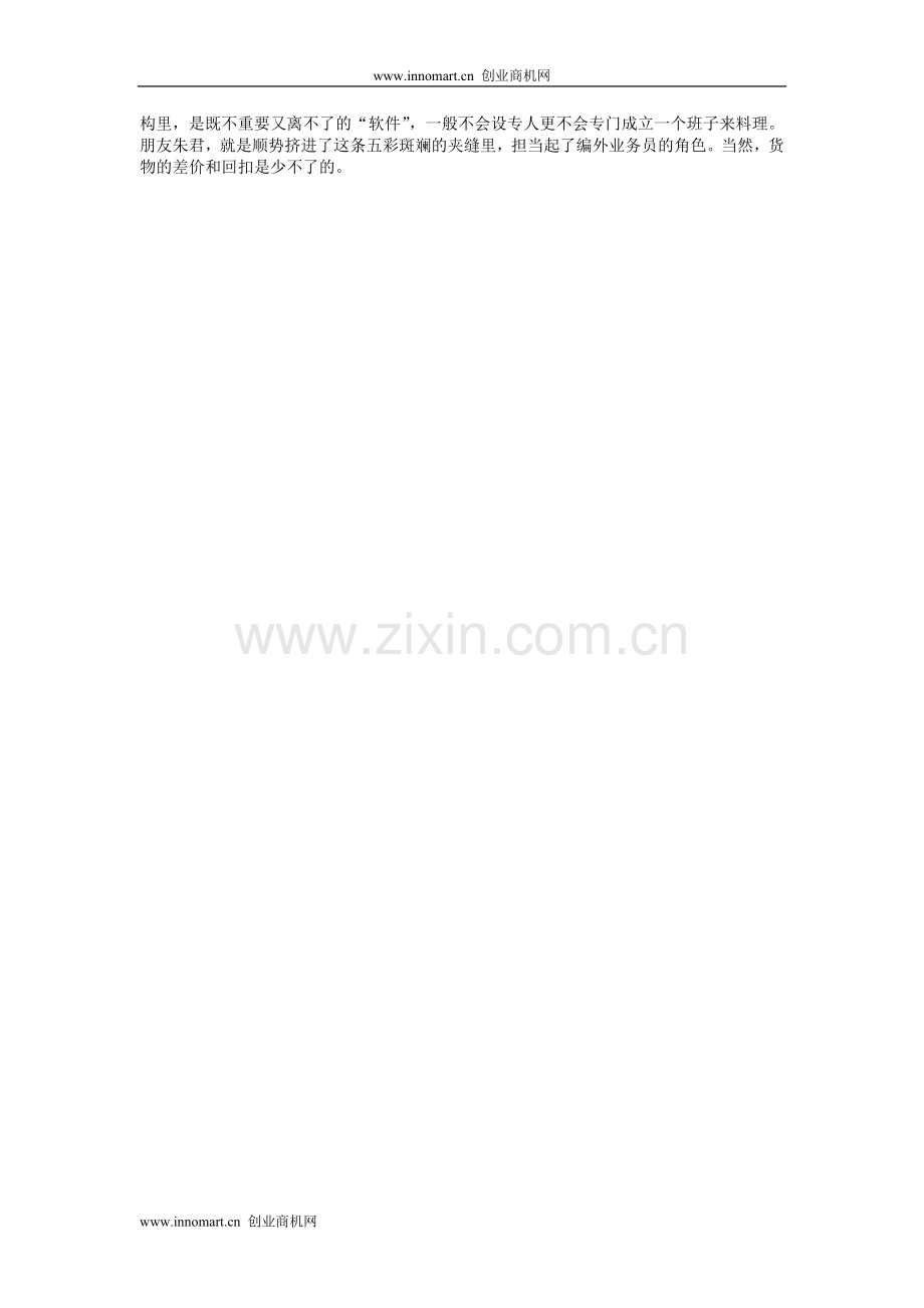 市场夹缝中的创业故事.doc_第2页