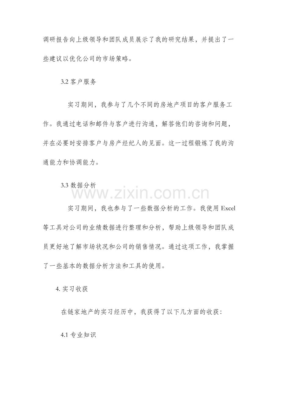 链家地产实习报告.docx_第2页
