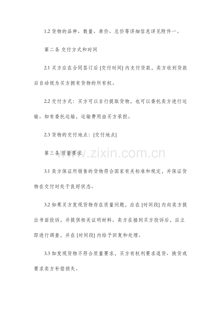 绿化苗木买卖合同.docx_第2页