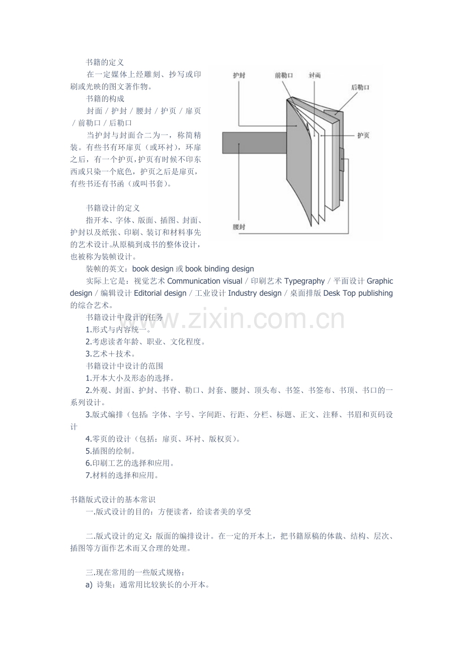 书籍装帧设计与案例分析.doc_第1页