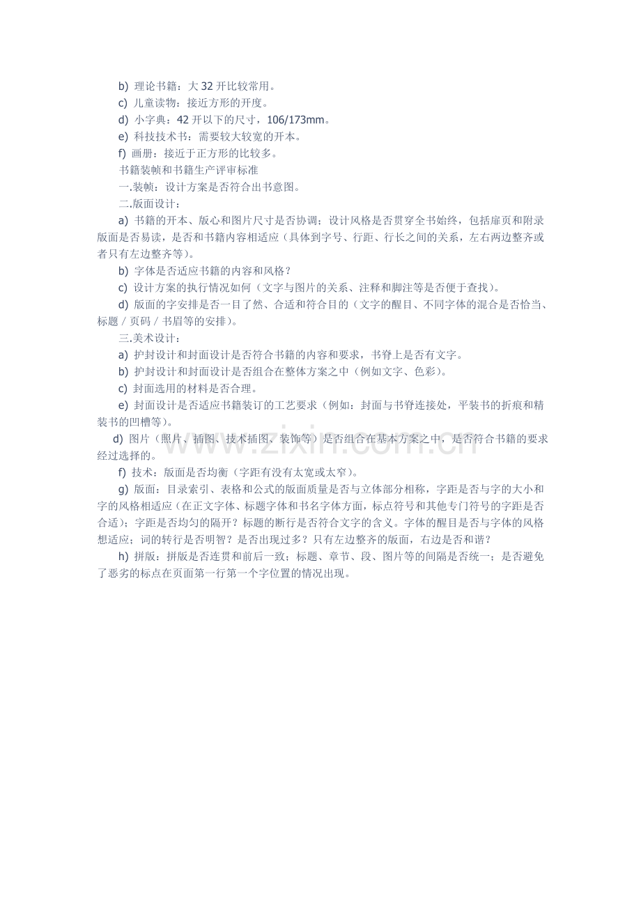 书籍装帧设计与案例分析.doc_第2页