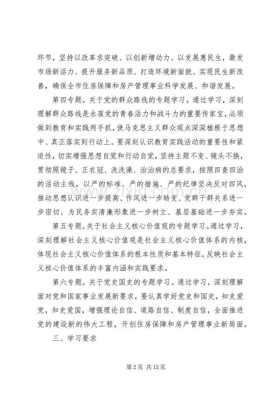 【20XX年乡镇中心组学习计划】.docx_第2页