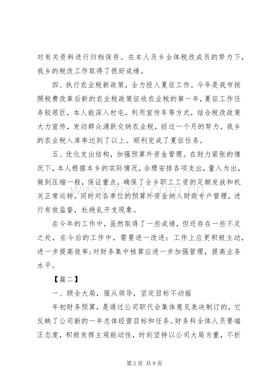 20XX年企业部门工作计划范文.docx_第2页
