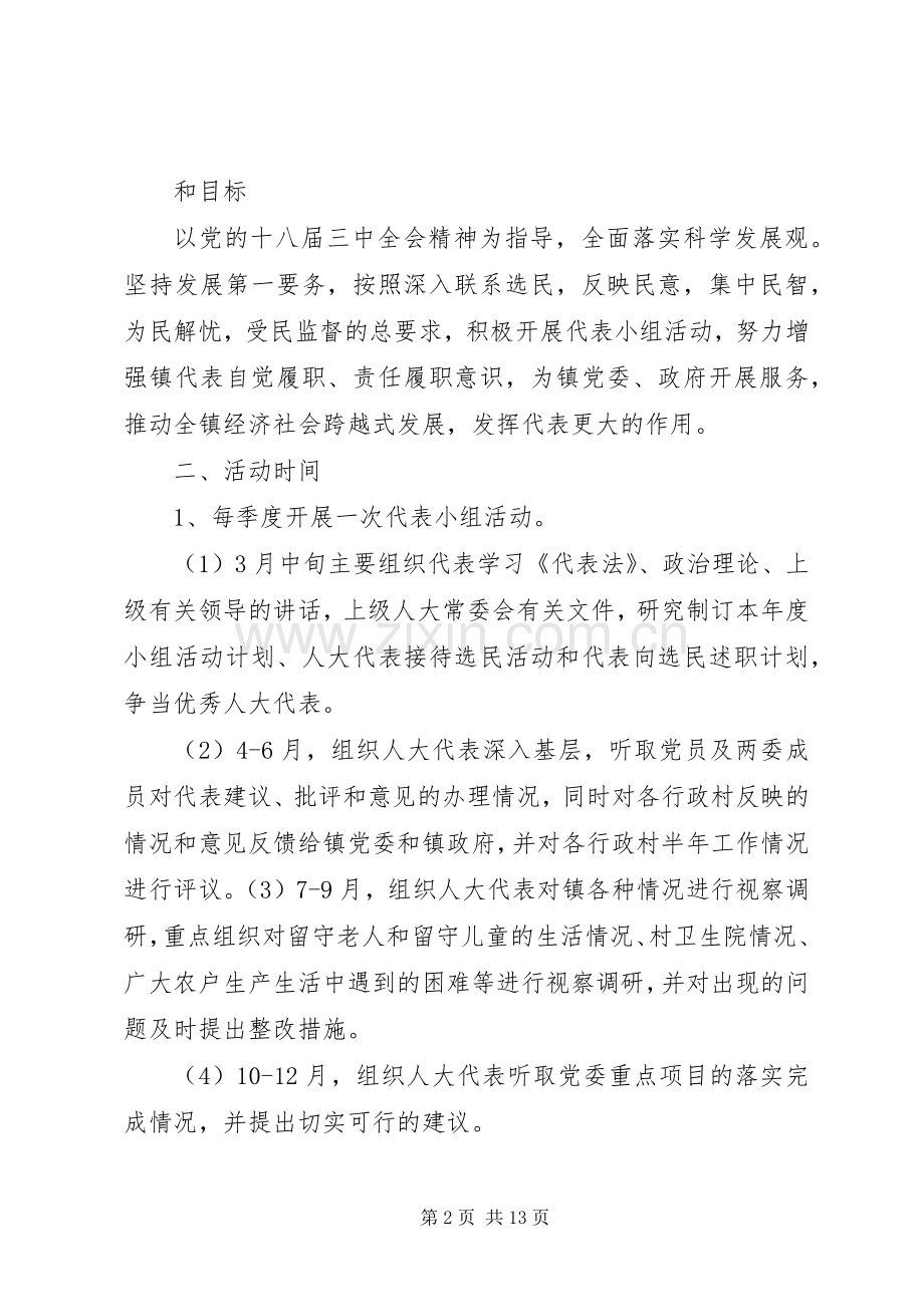 乡人大代表小组活动计划 .docx_第2页