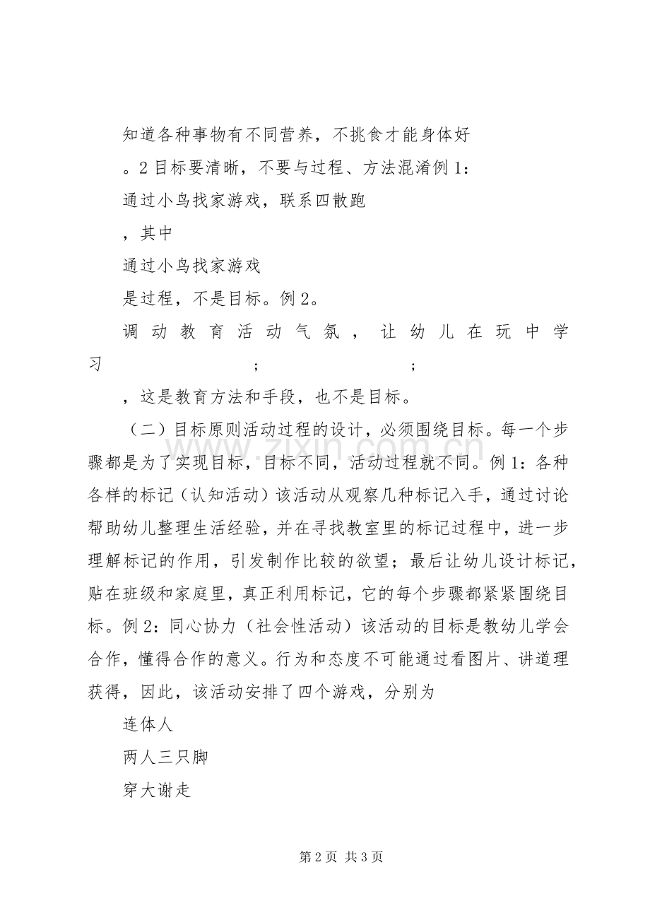 半日活动工作计划.docx_第2页