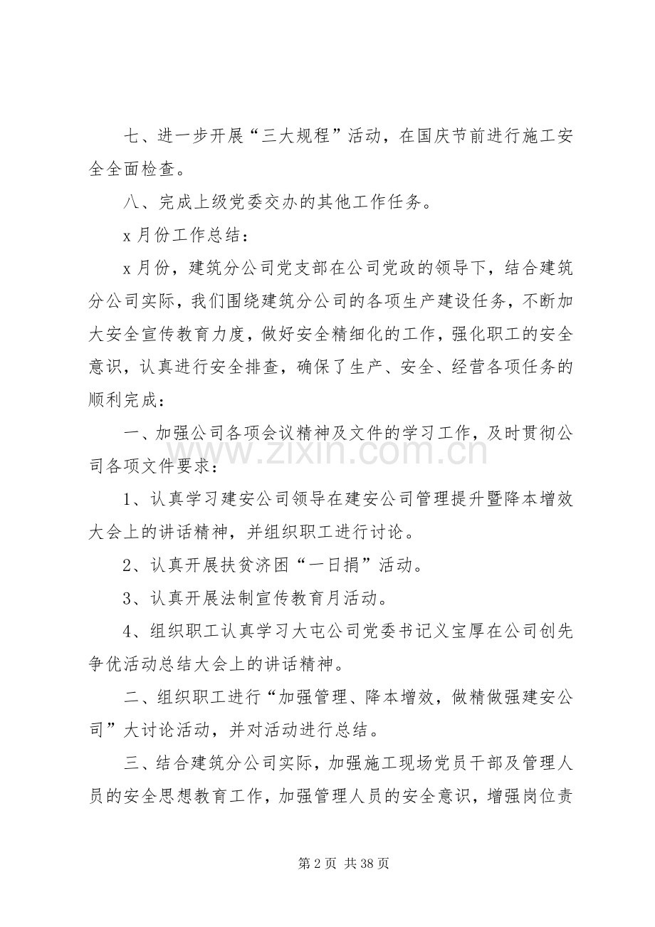 20XX年党支部每月工作计划.docx_第2页