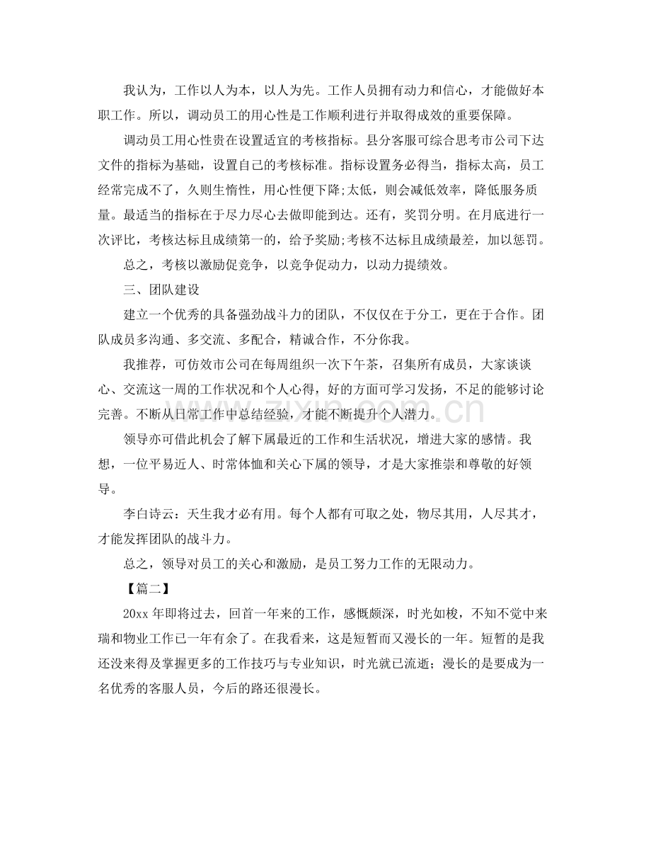 客服年度工作总结范本 .docx_第2页