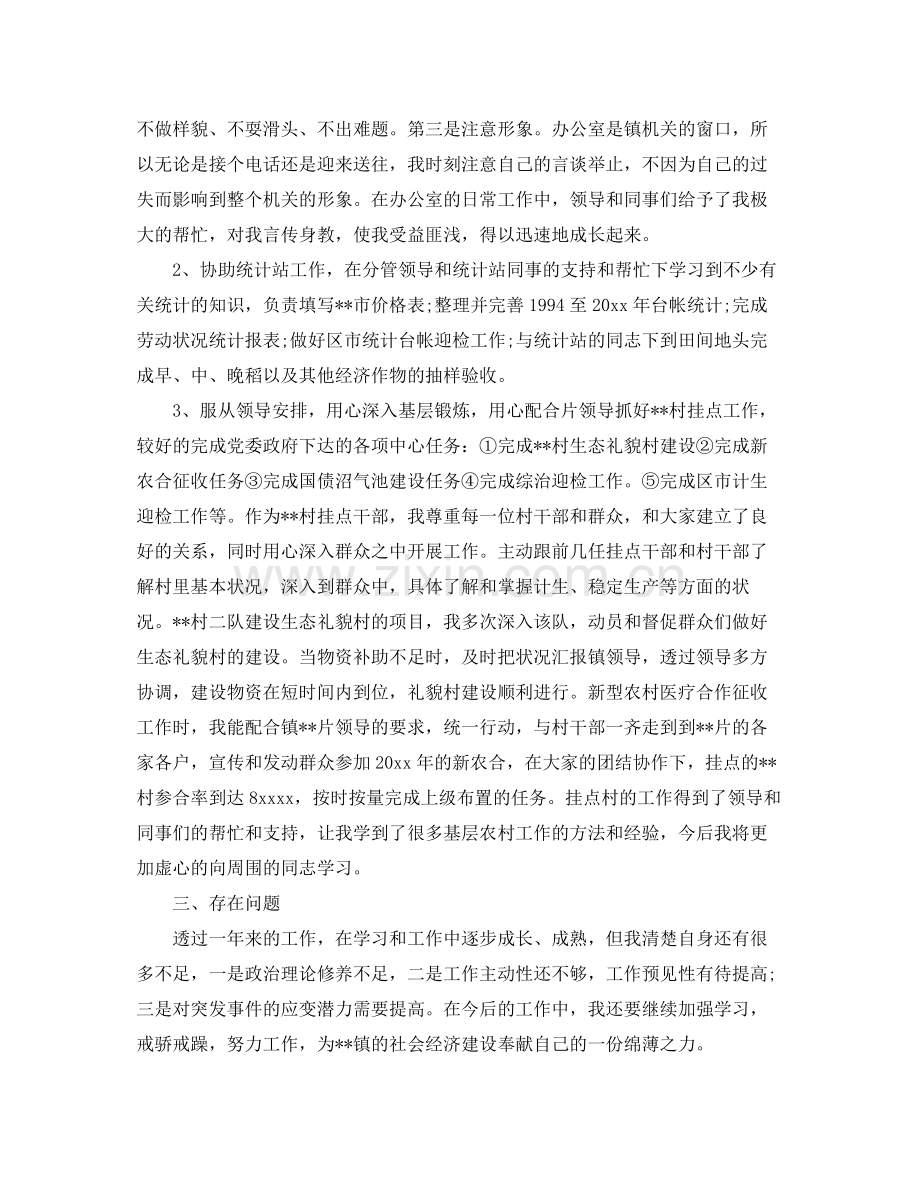 公务员考核的个人工作总结 .docx_第2页