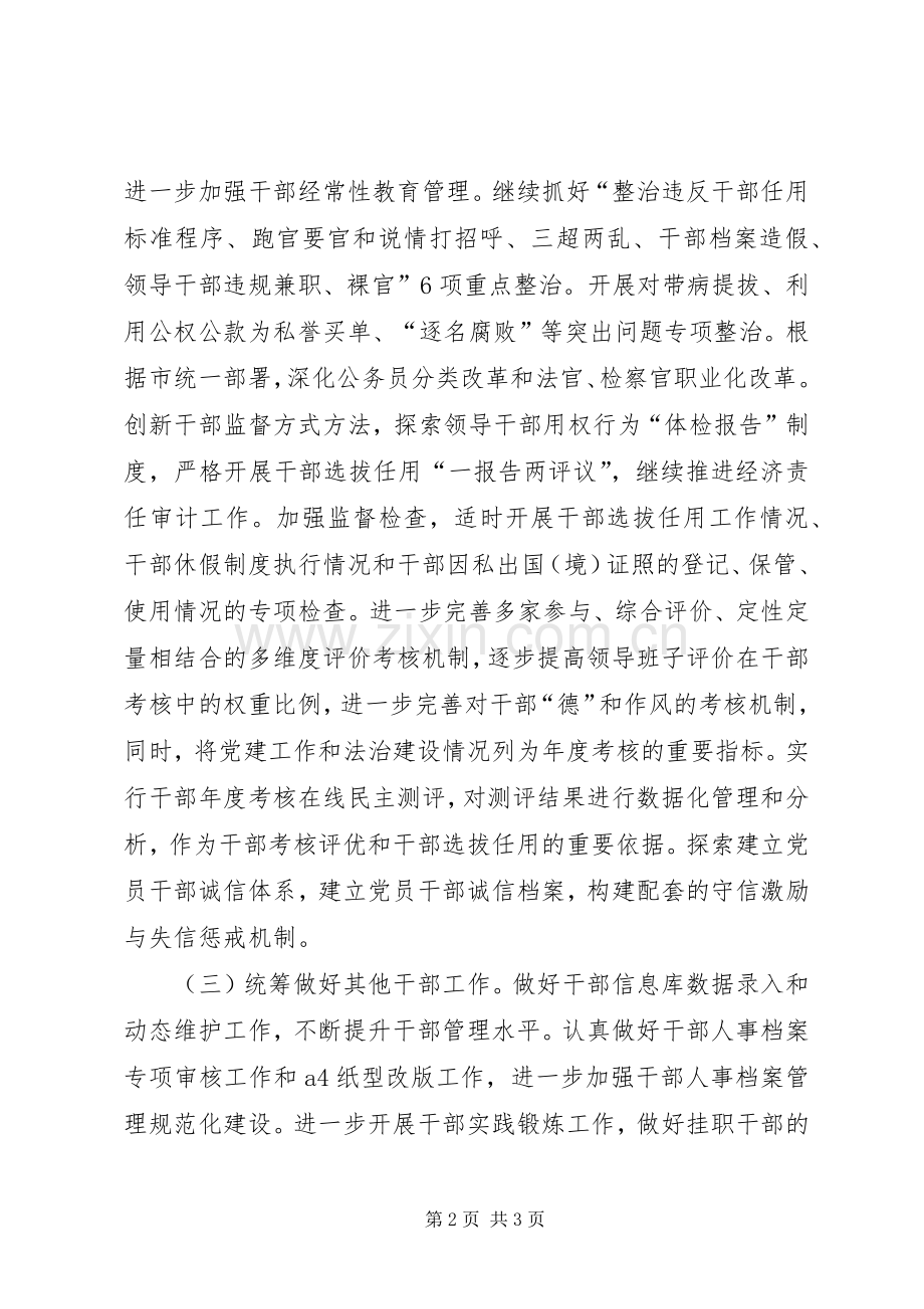 组织部干部业务工作计划.docx_第2页