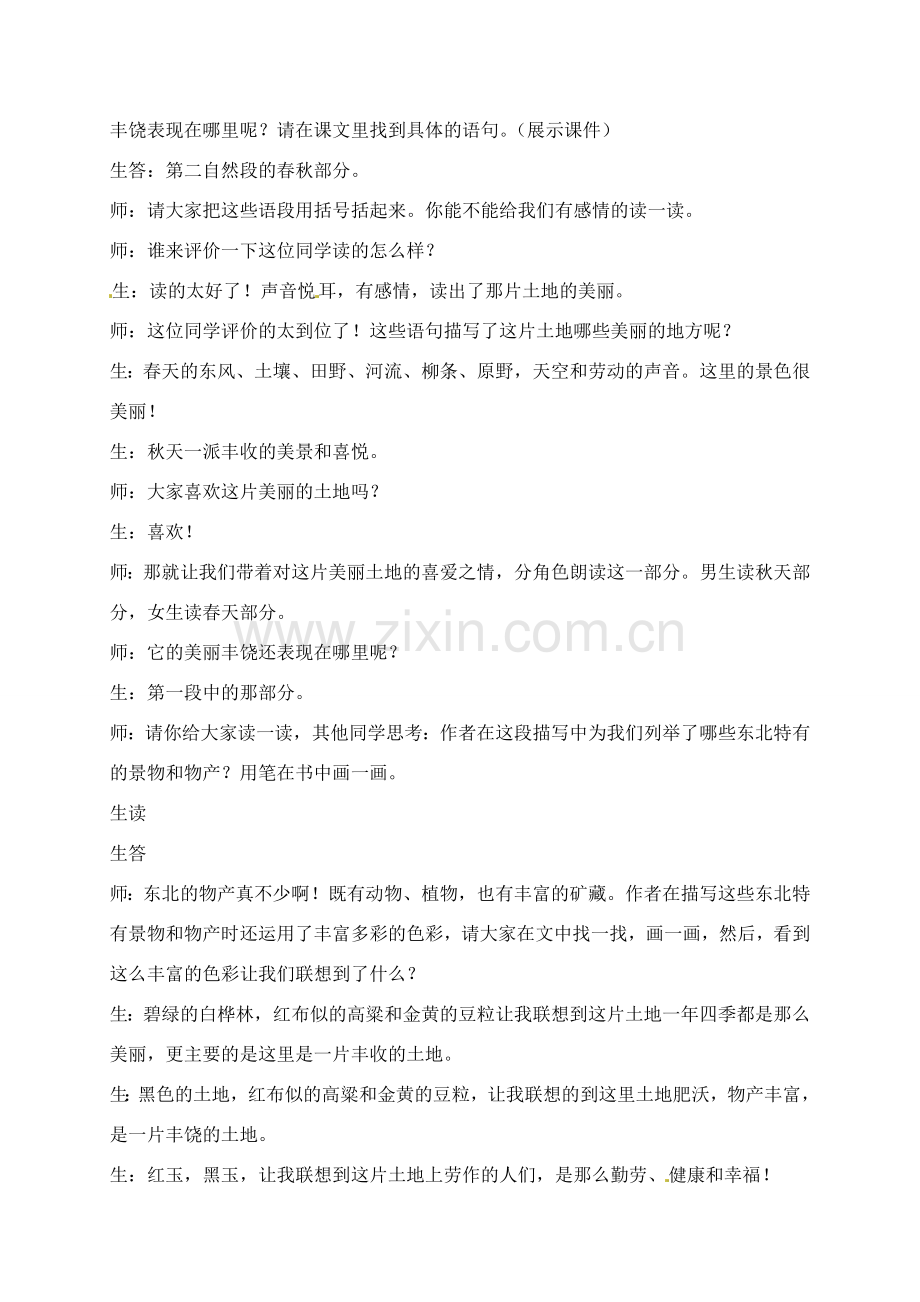 七年级语文下册 《土地的誓言》教案 人教新课标版.doc_第2页