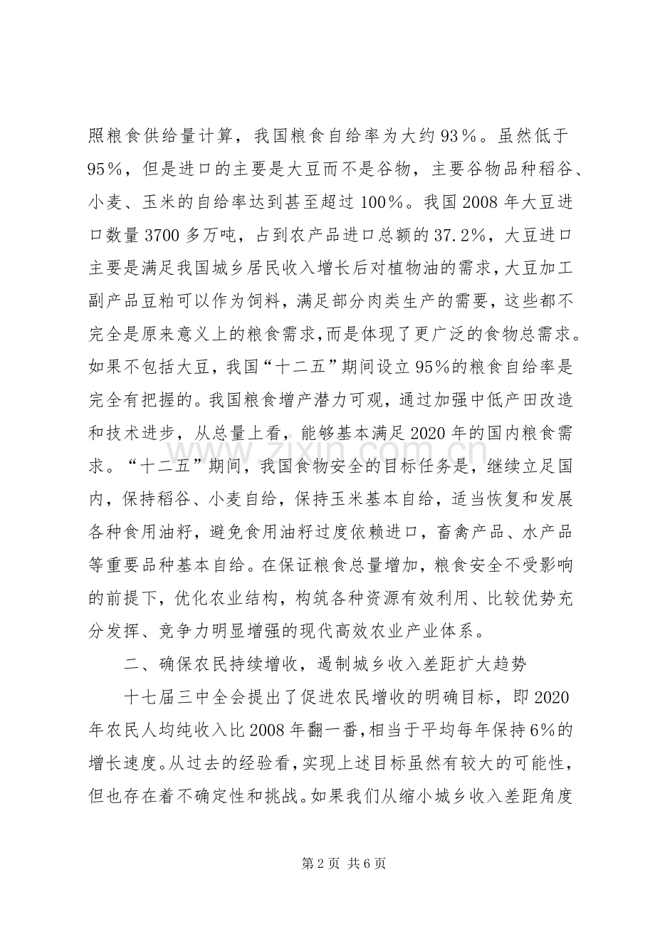 【“十二五”我国农村改革发展预期目标】十二五规划目标.docx_第2页