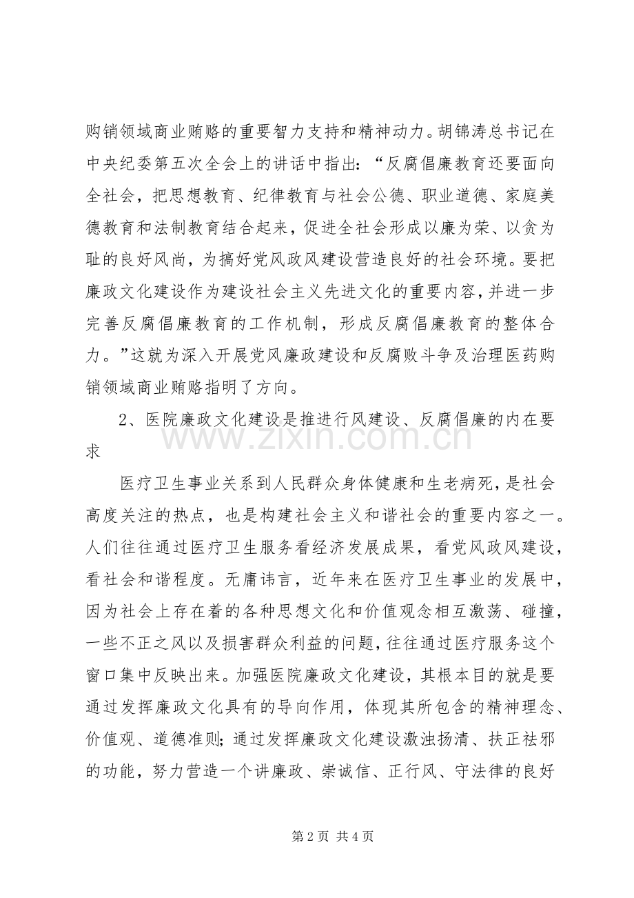 医院学习贯彻惩防体系《工作规划》心得体会.docx_第2页
