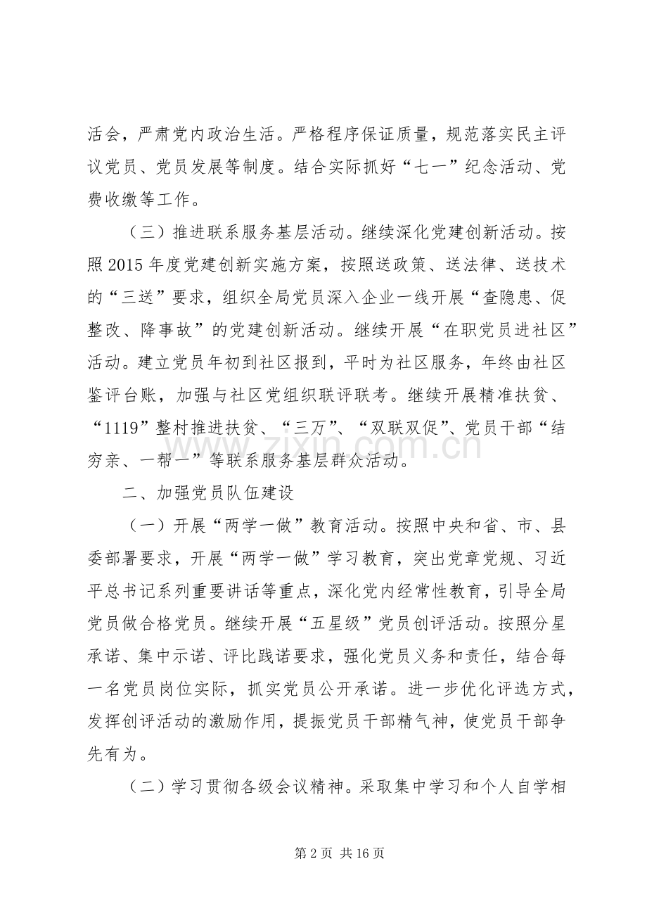 篇一：安监局XX年党建工作计划.docx_第2页