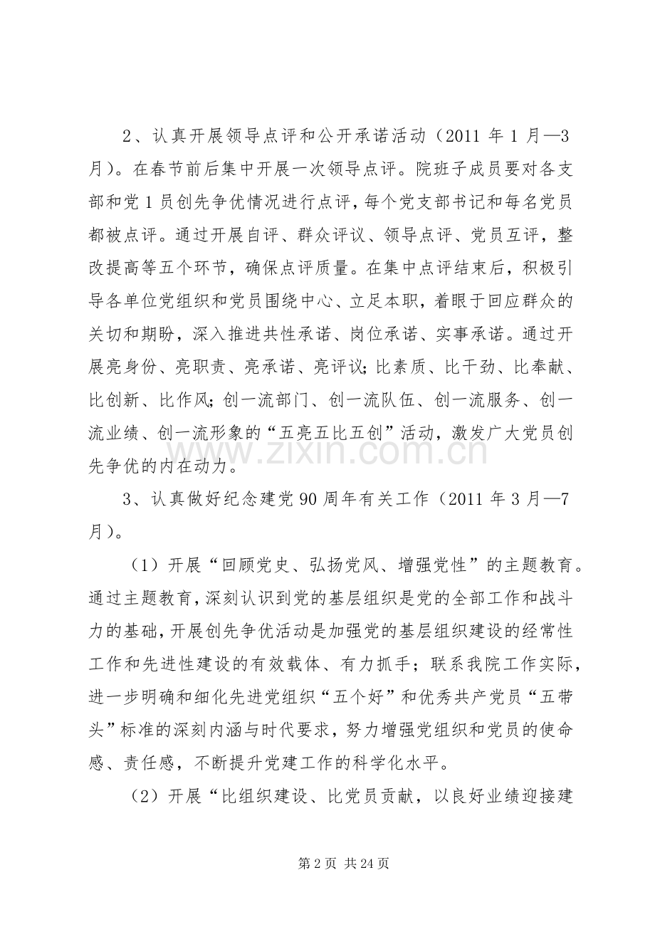 XX县区中医医院XX年度创先争优工作计划.docx_第2页