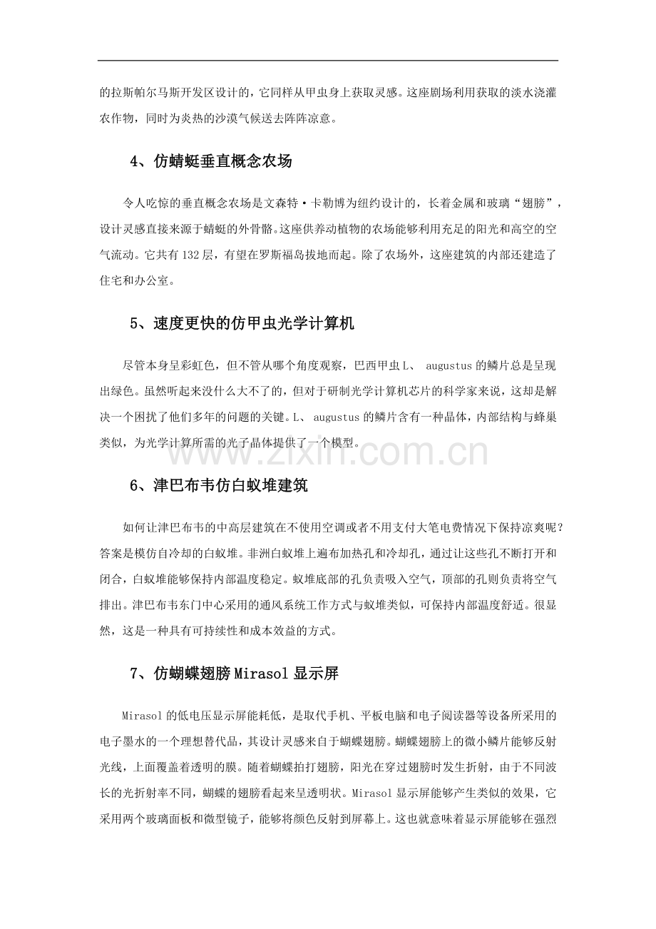 十大昆虫仿生设计.docx_第2页