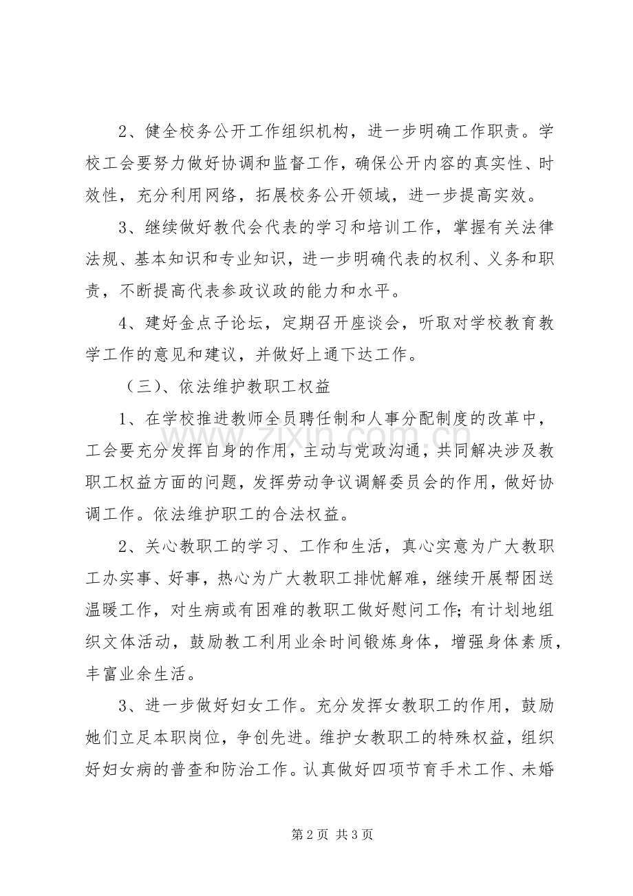小学工会活动工作计划.docx_第2页