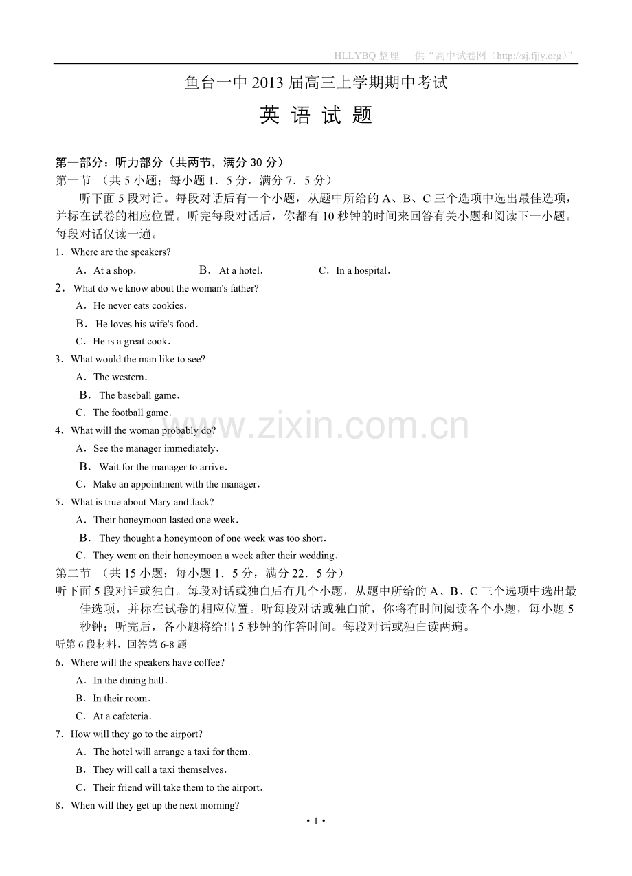 山东省济宁市鱼台一中2013届高三上学期期中考试英语.doc_第1页