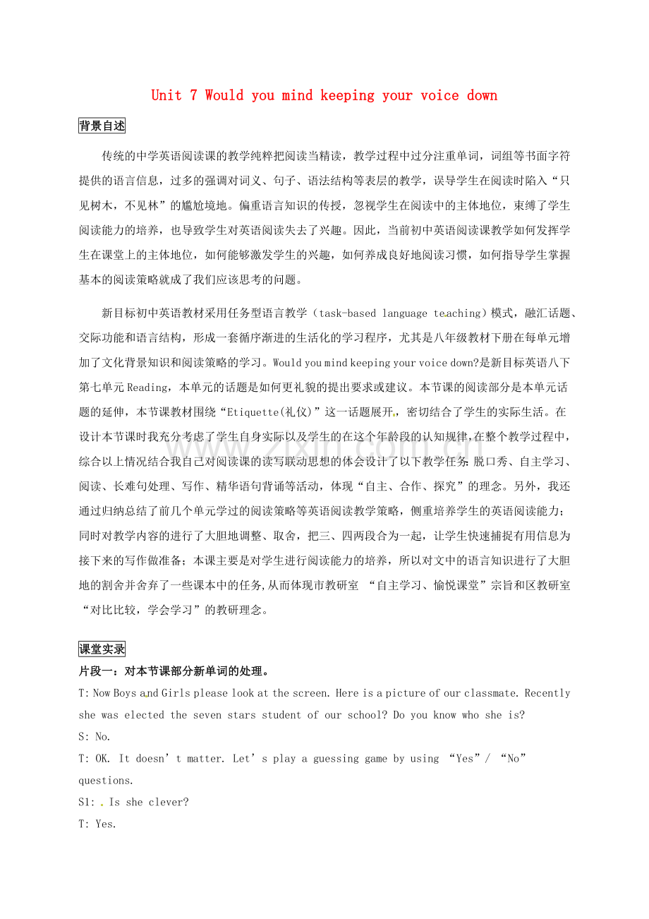 山东省青岛市城阳区第七中学八年级英语下册 Unit 7 Would you mind keeping your voice down教案 （新版）人教新目标版.doc_第1页