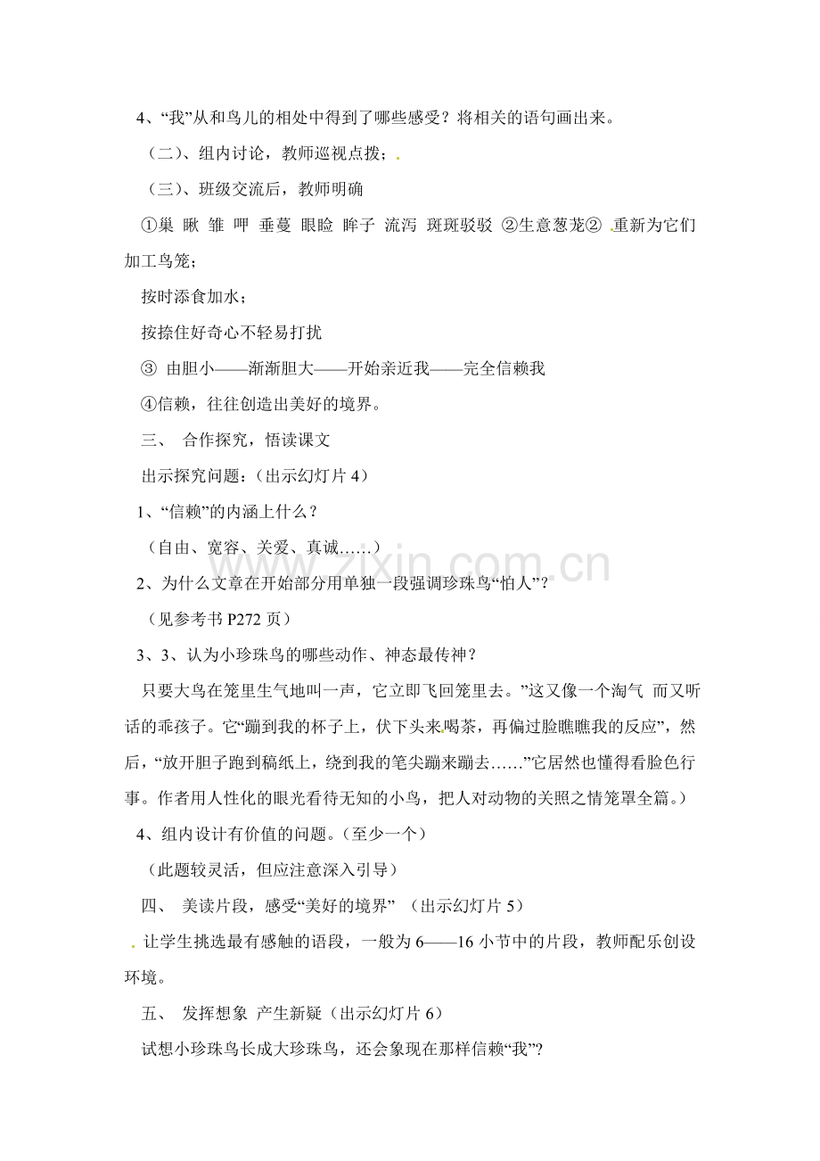 七年级语文下册《珍珠鸟》教案2人教版.doc_第2页