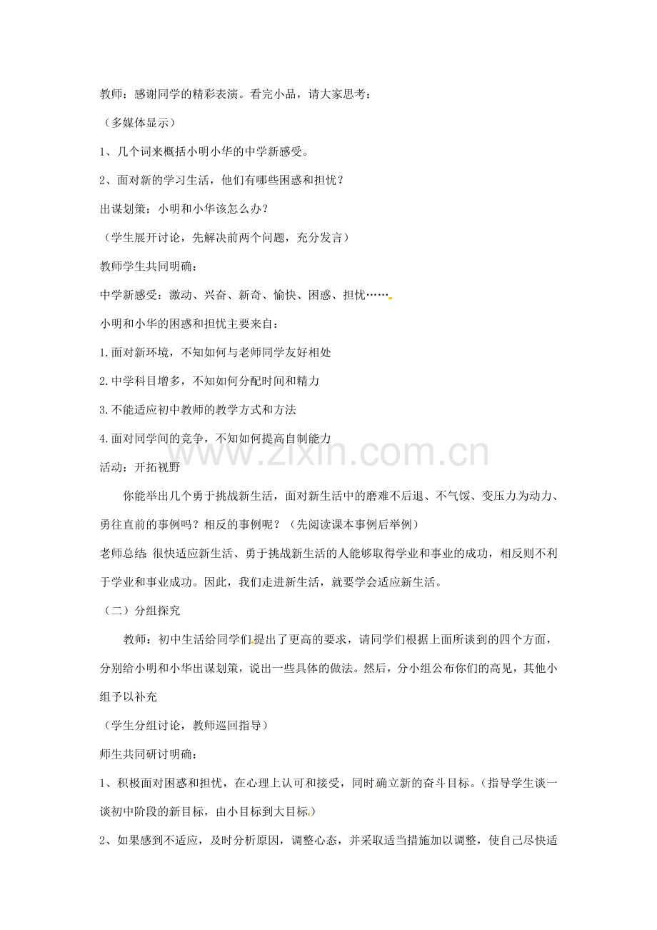 七年级政治上册 第三课不一样的环境 不一样的“我”第一框教案 粤教版.doc_第2页