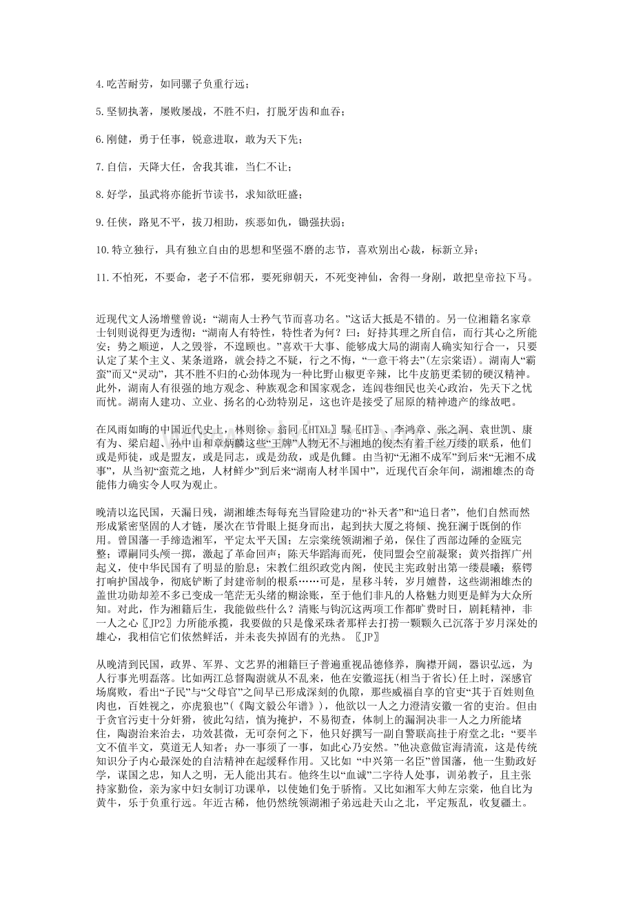 湖南人凭什么.doc_第2页