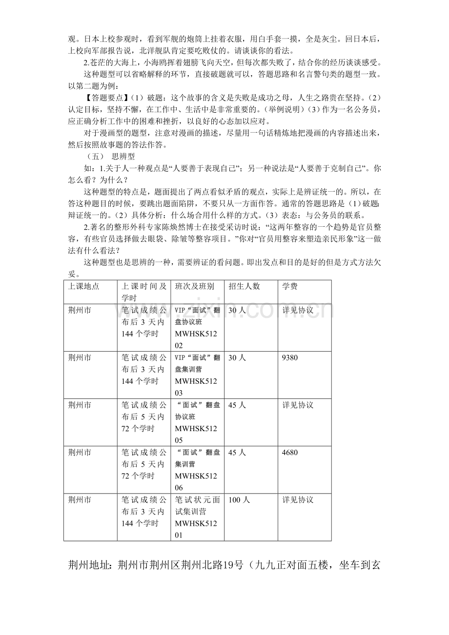 公务员面试综合分析类题型五大答题技巧.doc_第2页