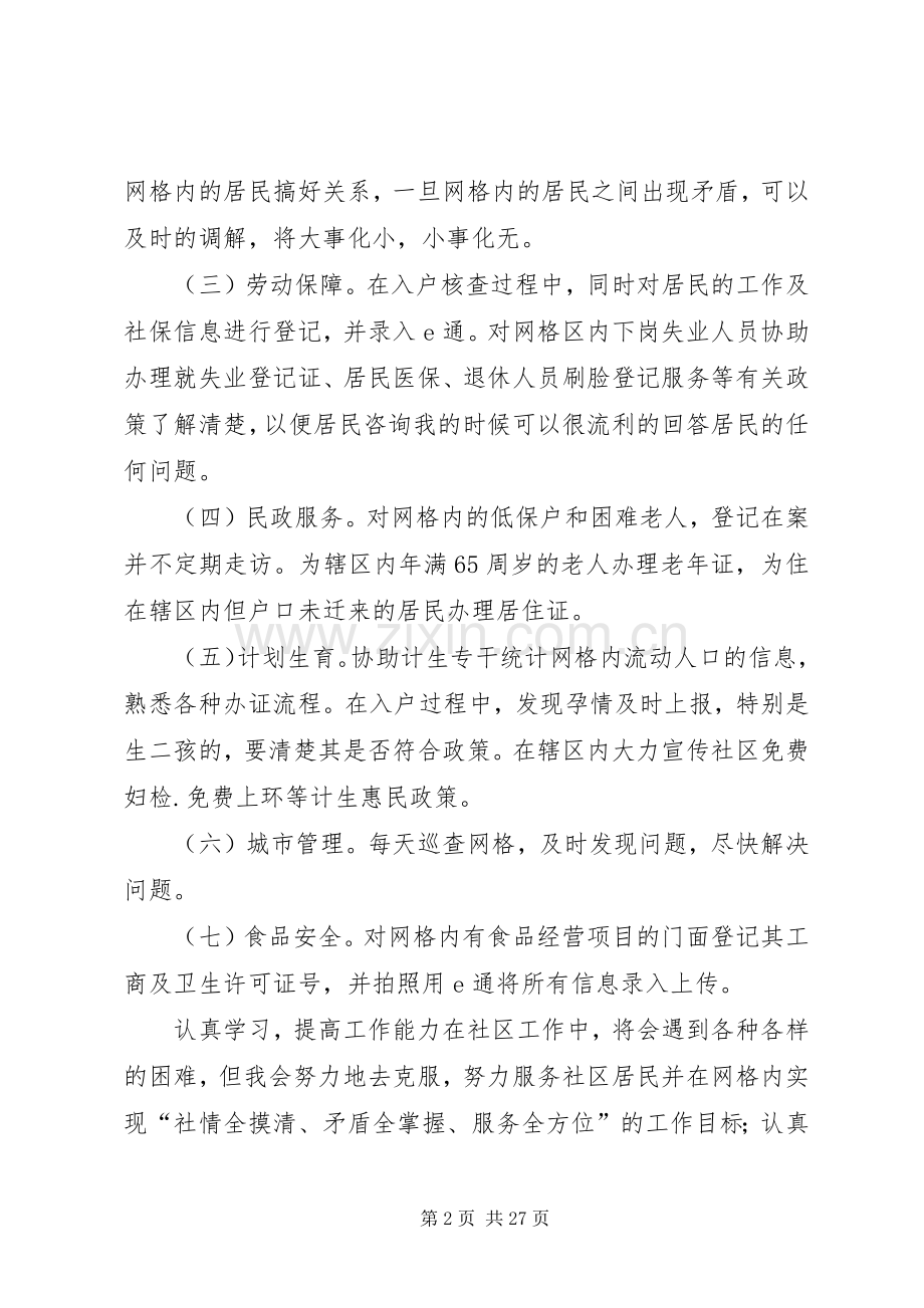 网格员年度工作计划.docx_第2页