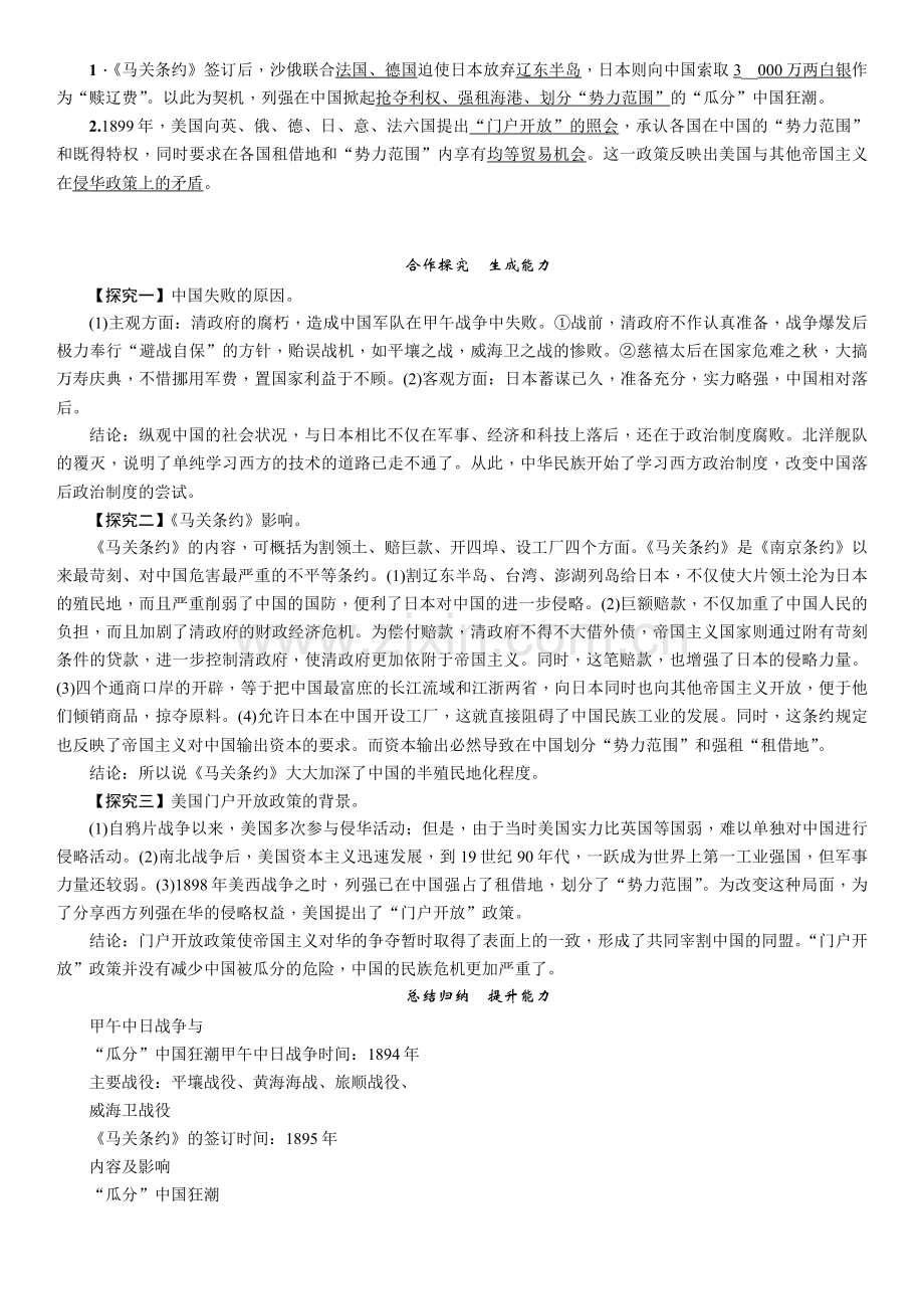 人教版八年级历史上册（2017）教案第5课　甲午中日战争与“瓜分”中国狂潮.doc_第2页