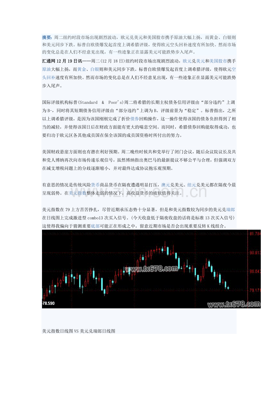 【汇通观点】欧洲利好频传但美元跌势恐接近尾声.doc_第1页