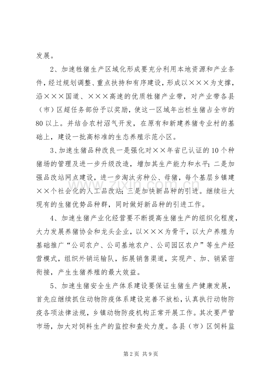 畜牧养殖业工作计划.docx_第2页