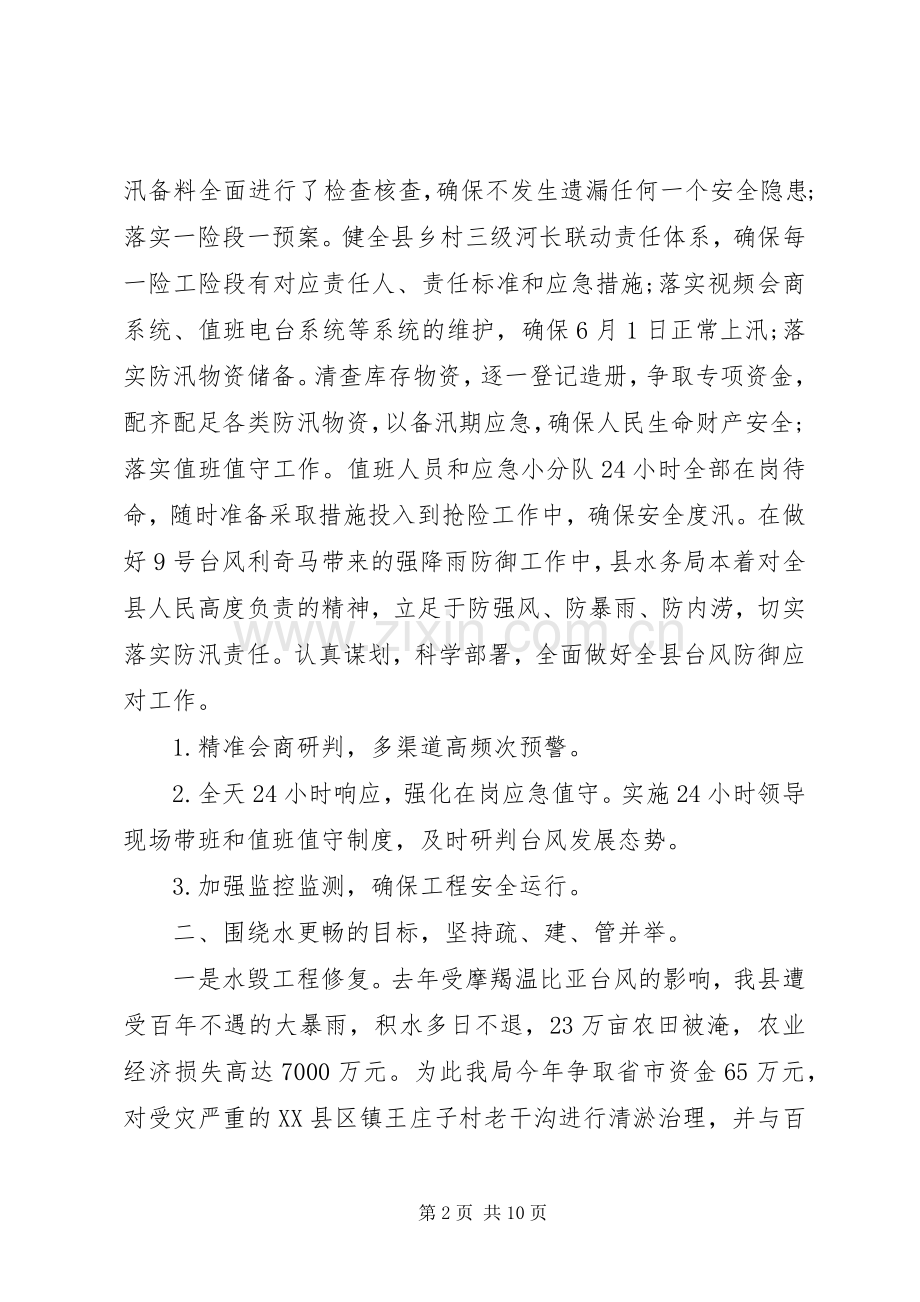 乡镇县水务局工作进展和工作计划.docx_第2页