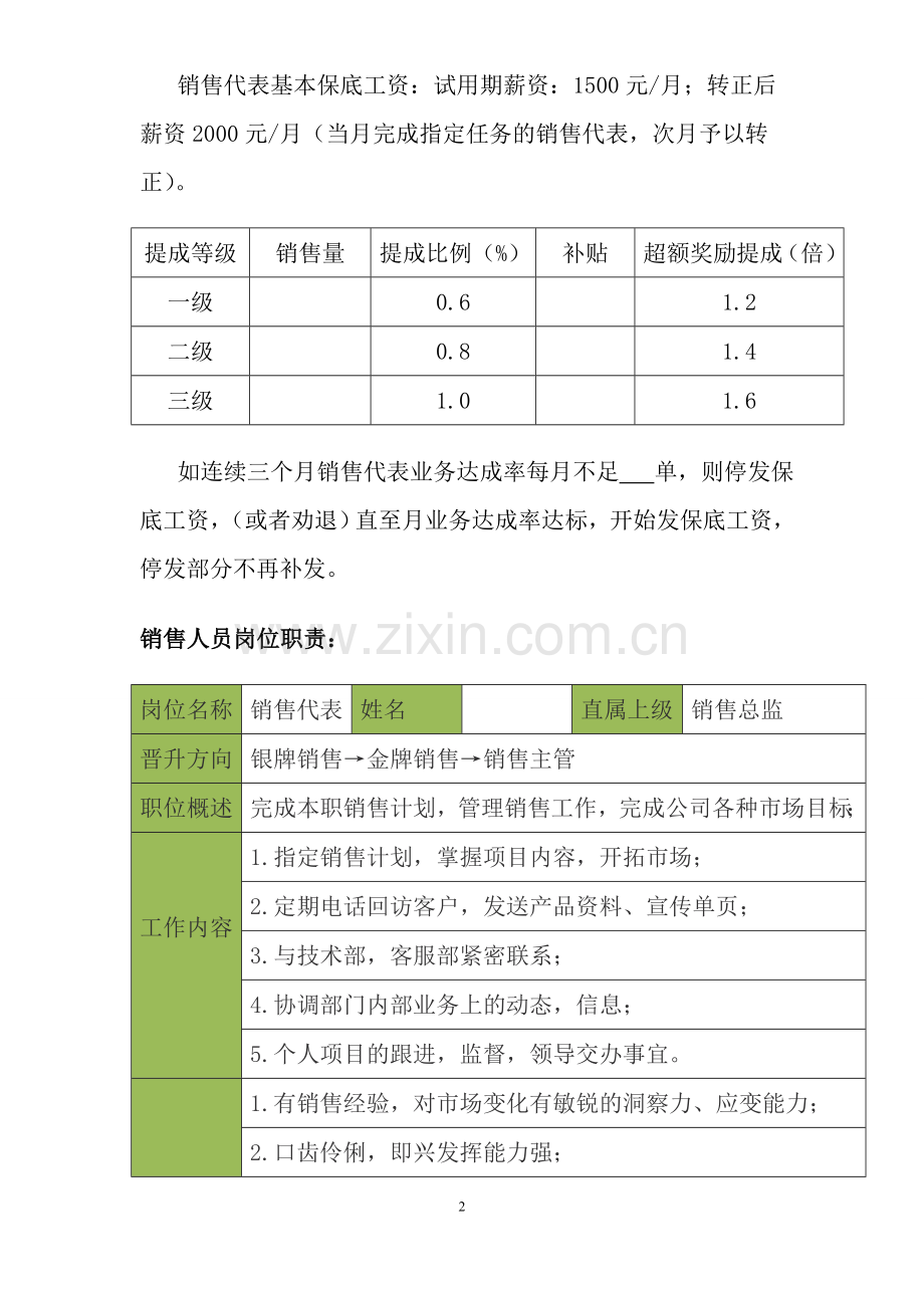 公司业务提成方案(试行).doc_第2页