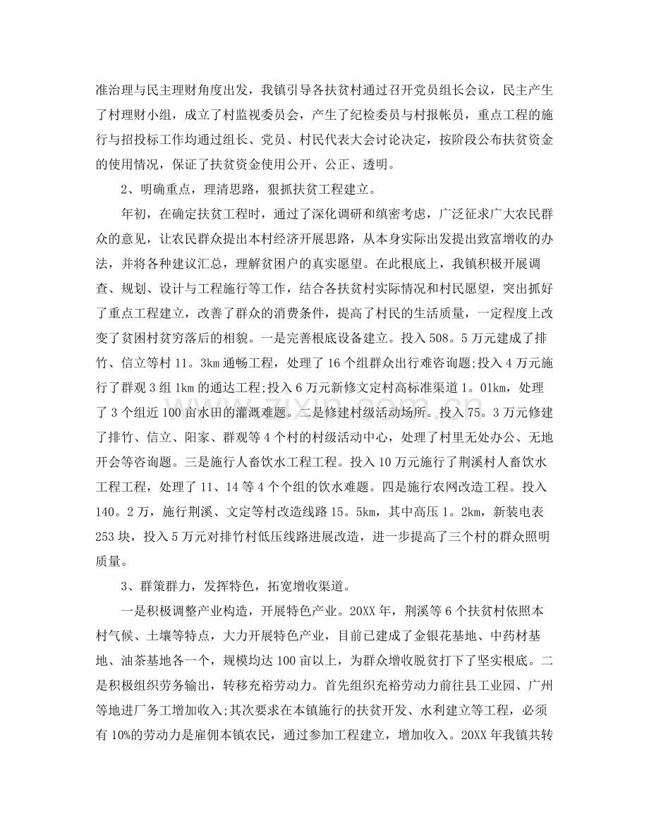 工作参考总结格式扶贫工作参考总结模板.docx_第2页