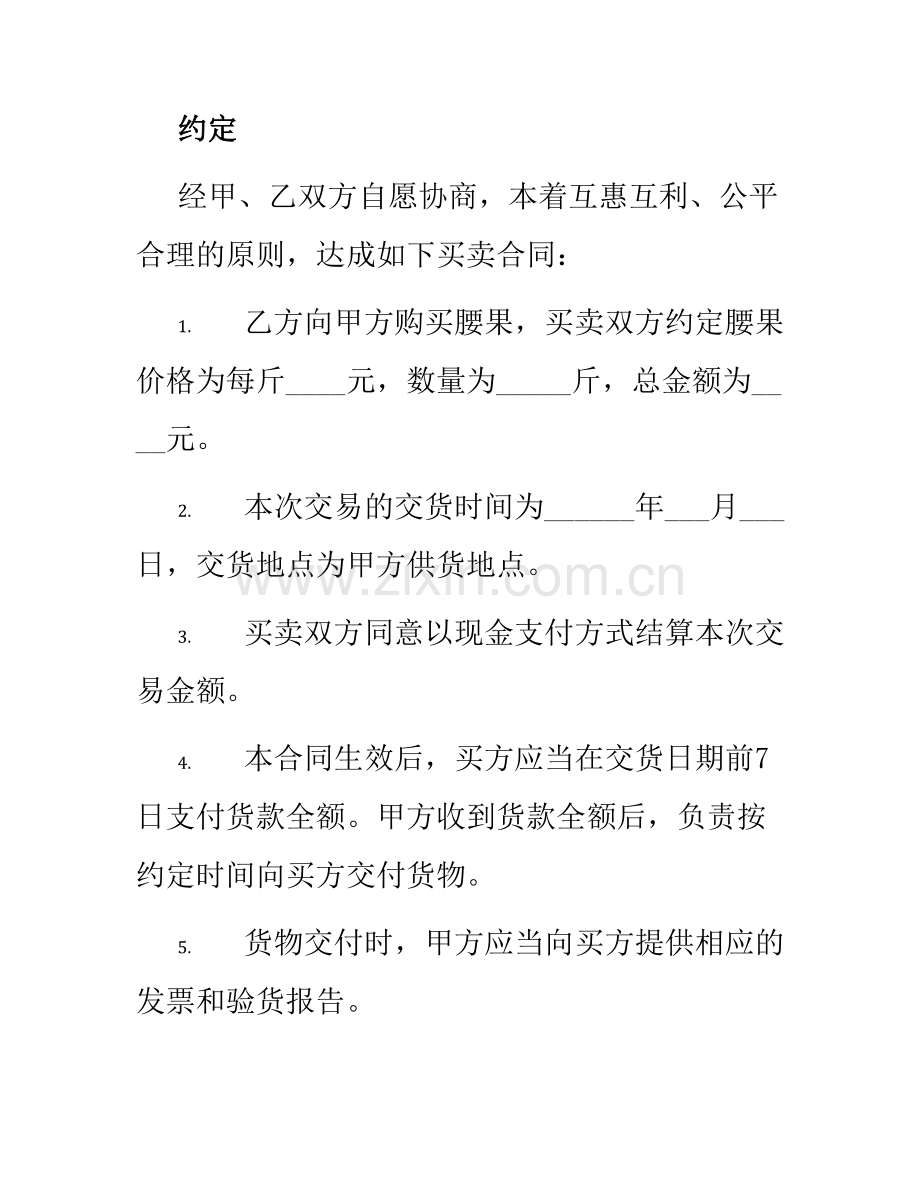 腰果买卖合同.docx_第2页