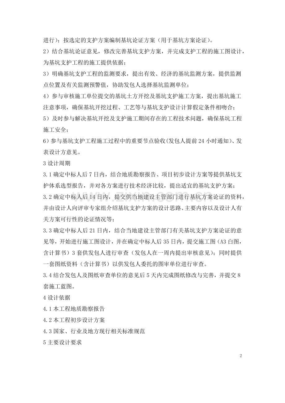 基坑支护设计任务书范本.doc_第2页