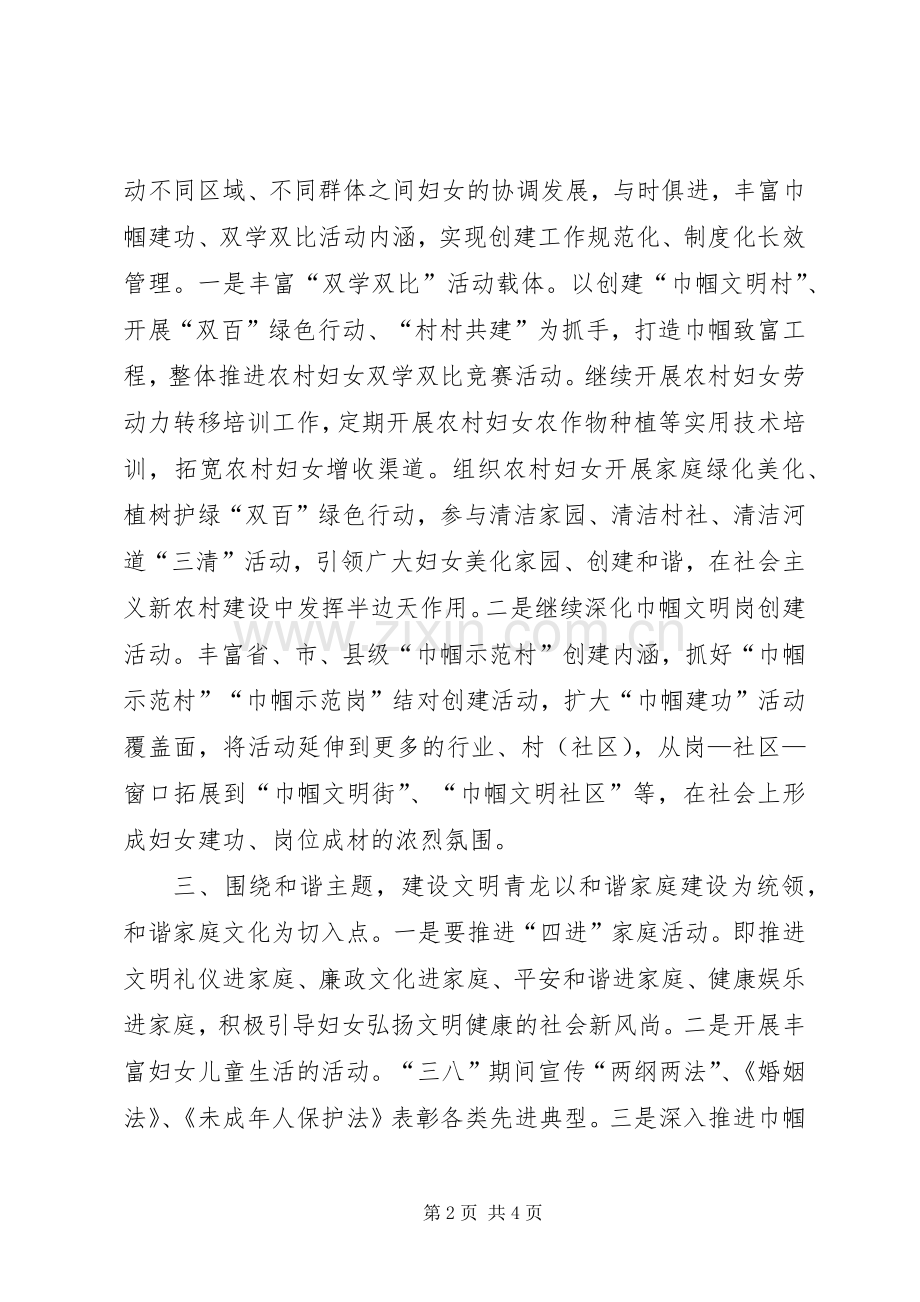 乡镇年度妇联工作计划 .docx_第2页