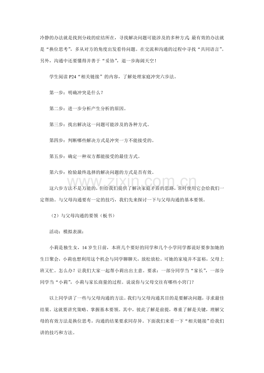 八年级政治2.2　两代人的对话　教案3人教版.doc_第2页