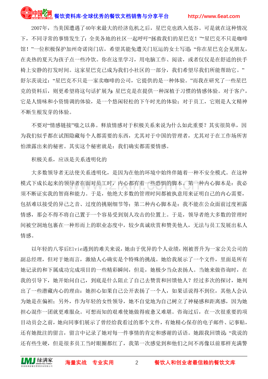 员工是企业最重要的资产.doc_第2页