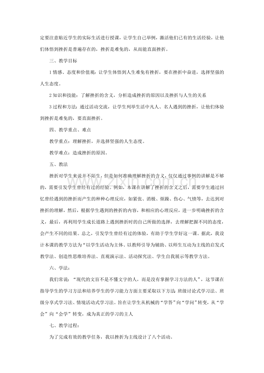 七年级政治下册《3.5.1 人生难免有挫折》活动探究型教案5 新人教版.doc_第2页