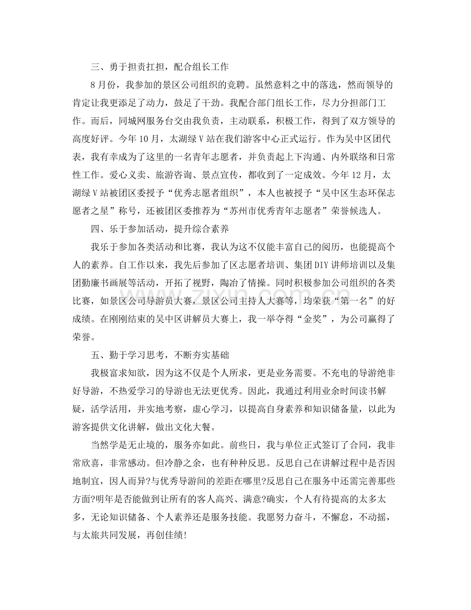 导游员个人带团工作总结 .docx_第2页