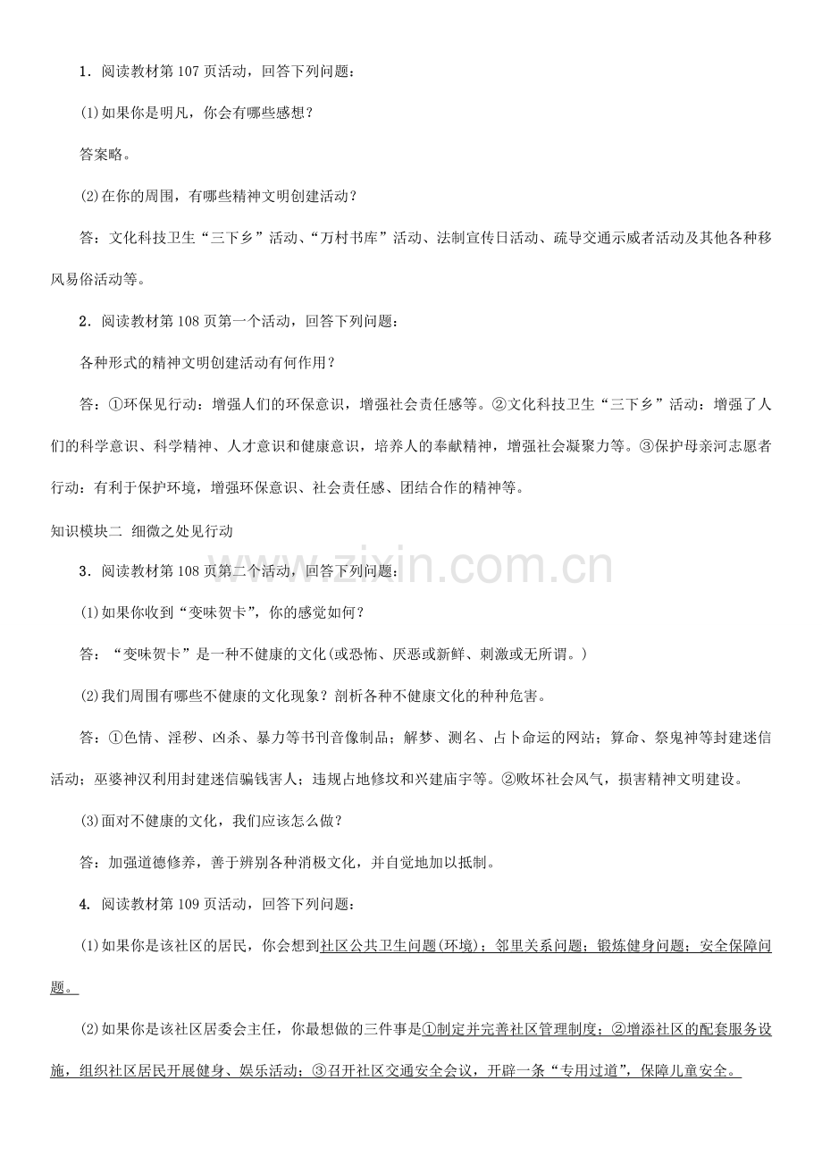 秋九年级政治全册 第三单元 融入社会 肩负使命 第八课 投身于精神文明建设 第2框 灿烂的文明之花教案 新人教版-新人教版初中九年级全册政治教案.doc_第2页