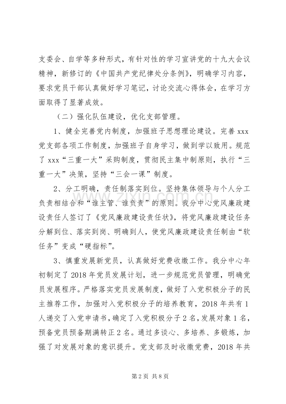 党支部XX年工作总结及XX年工作计划.docx_第2页